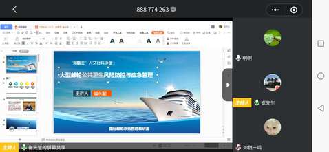 聚焦郵輪安全，共筑健康防線——酒店管理學院海斯曼人文社科講堂探討大型郵輪公共衛(wèi)生風險防控與應急管理